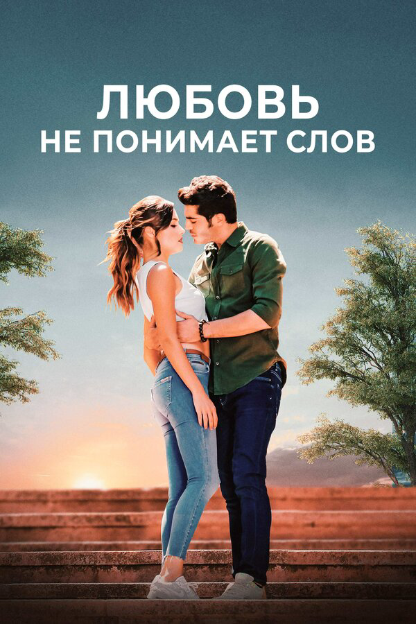 Постер сериала